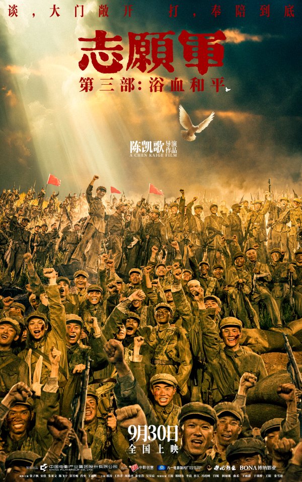 浙商配资 《志愿军：浴血和平》国庆钜献 系列终章聚焦“边打边谈”新战局